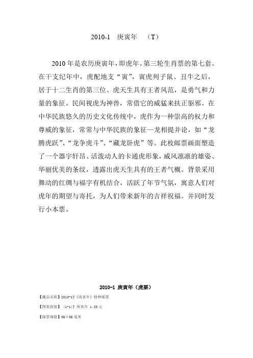 2010庚寅年