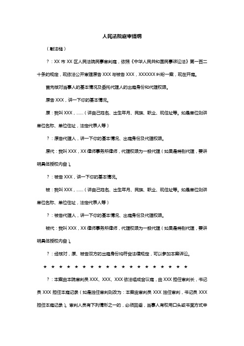 人民法院庭审提纲