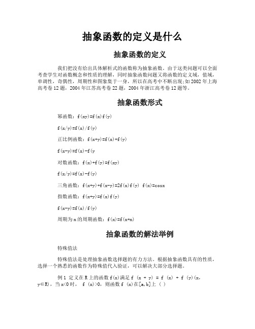 抽象函数的定义是什么