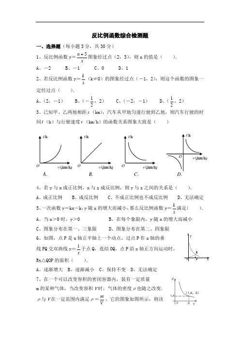 反比例函数单元测试题及答案