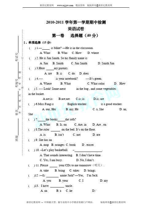 2009学年度第一学期七年级英语期中试卷