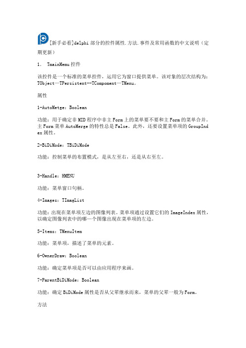 delphi控件使用