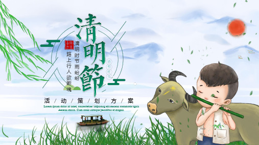 唯美水墨传统中国风清明节主题PPT模板