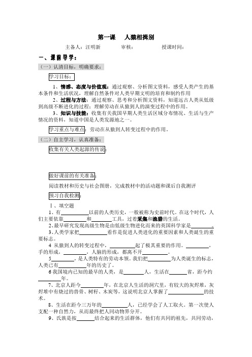 第一课  人猿相揖别