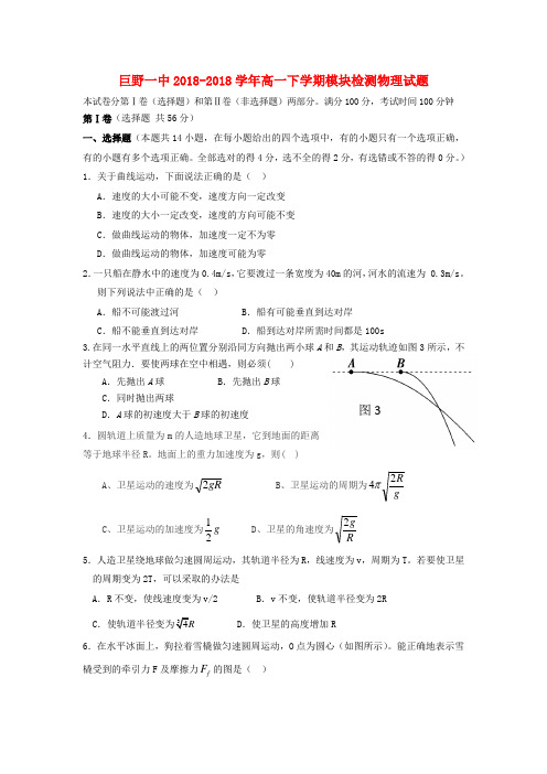 山东省巨野一中2018学年高一物理下学期模块检测试题鲁科版 精品