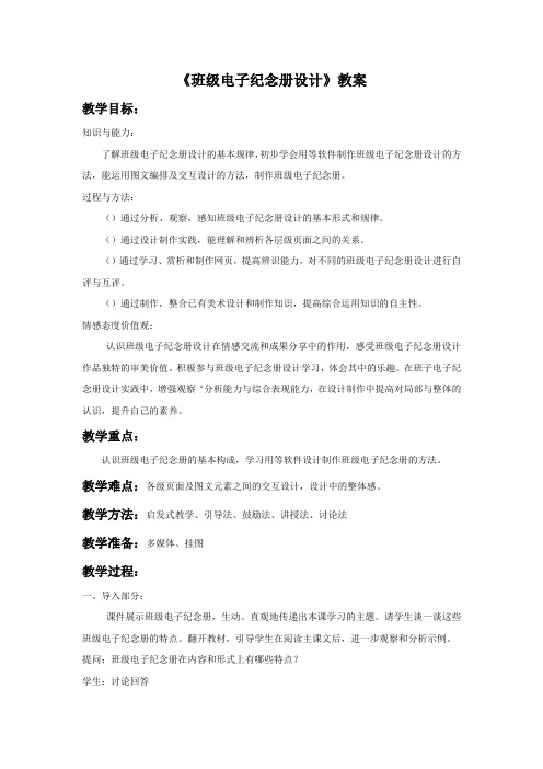 《班级电子纪念册设计》教案2