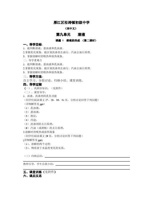 溶液的形成导学案