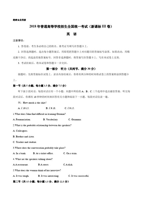2018年全国卷Ⅲ英语高考试题word版(含答案)