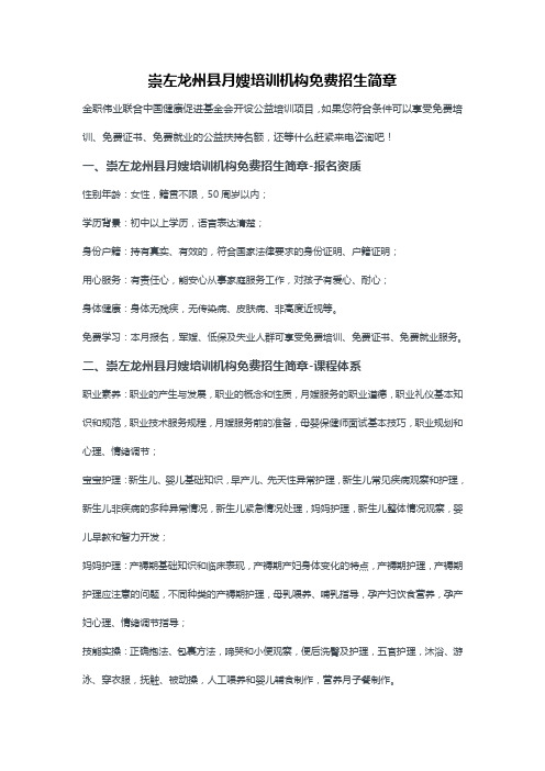 崇左龙州县月嫂培训机构免费招生简章