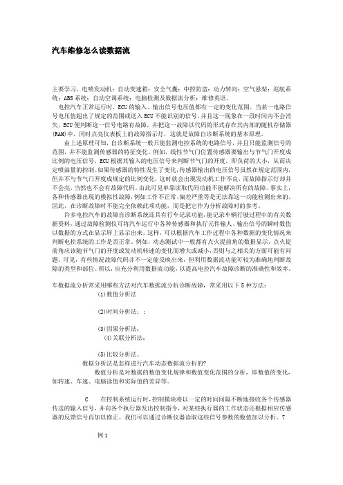 汽车维修怎么读数据流