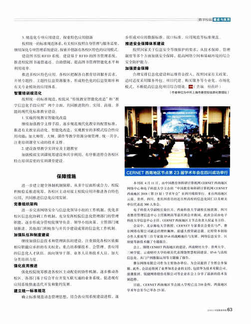 CERNET西南地区节点第23届学术年会在四川成功举行