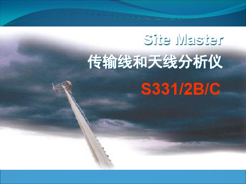 SiteMaster传输线和天线分析仪S3312BC-55页PPT资料
