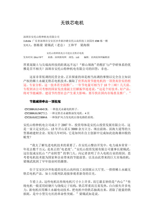 无铁芯电机
