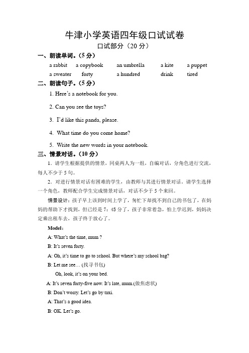 牛津小学英语四年级口试4A口试卷
