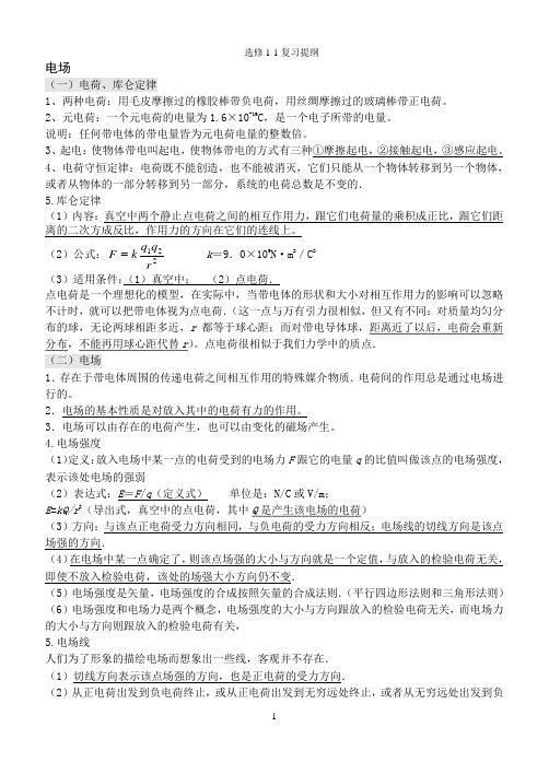 福建高中物理会考选修1-1复习
