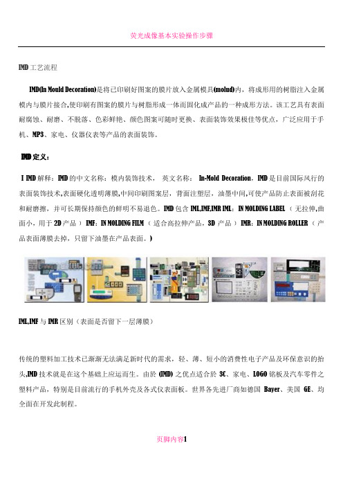 IMD工艺流程