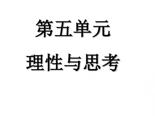 新编大学语文第五单元