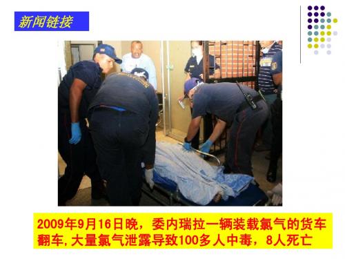 氯气的性质