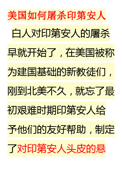 美国如何屠杀印第安人