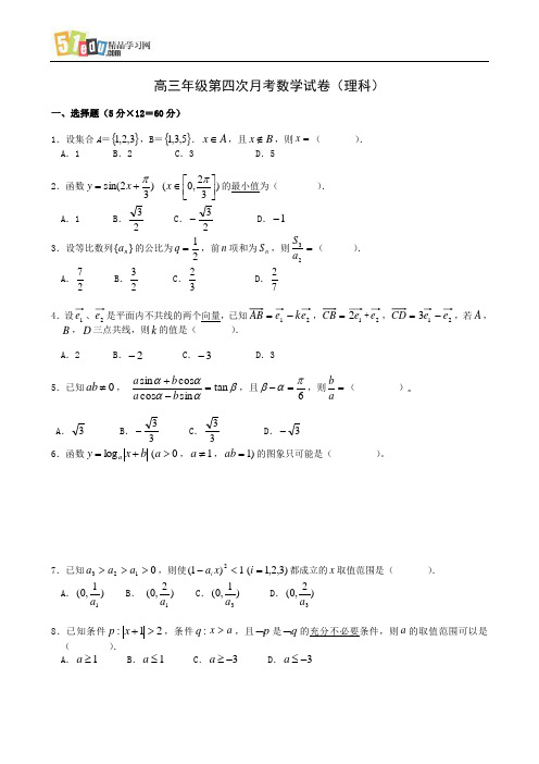 2009届高三年级第四次月考数学试卷(理科)w