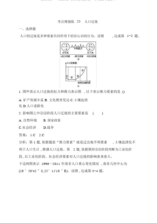 浙江选考Ⅰ2019高考地理二轮复习考点强化练25人口迁移(含答案)54