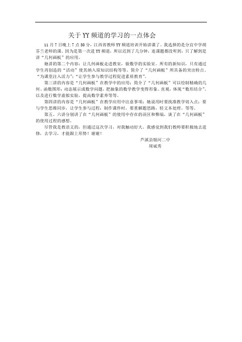 关于YY频道的学习的一点体会
