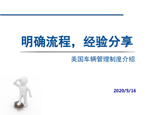 美国车辆管理-经典