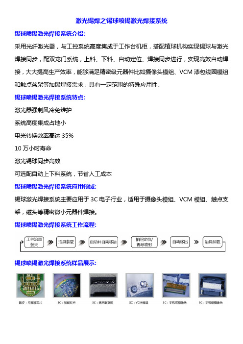 激光锡焊之锡球喷锡激光焊接系统