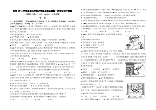 2016八年级思品第一次学业水平检测 (含答案)