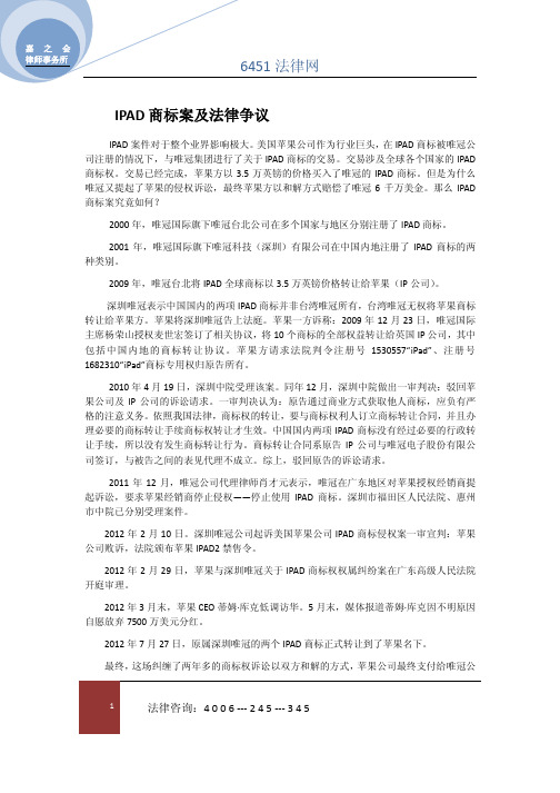ipad商标案及法律争议