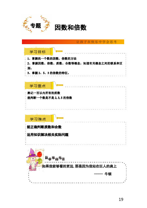五年级下册数学讲义-因数和倍数  人教版