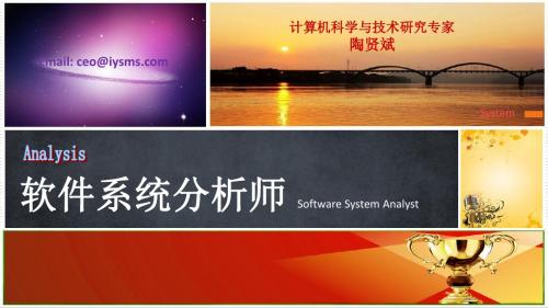 《软件系统分析师》第7章 应用原型化方法