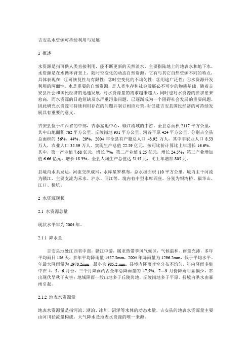 论文 水资源可持续利用与发展
