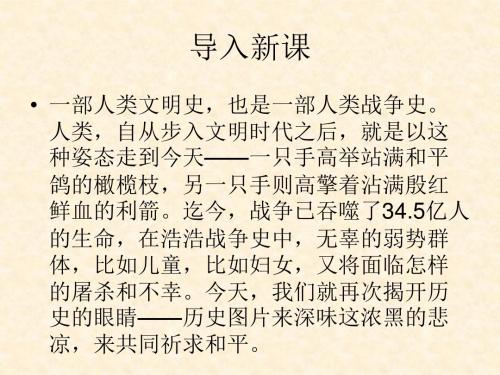 图片两组ppt22 苏教版