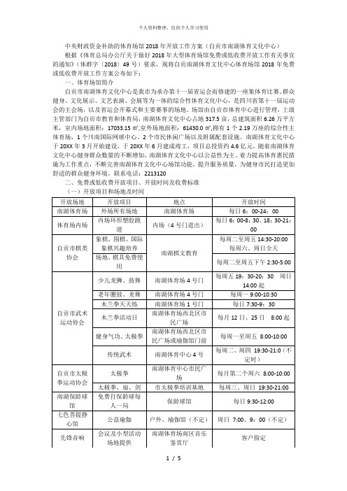 中央财政资金补助的体育场馆2018年开放工作方案(自贡市南