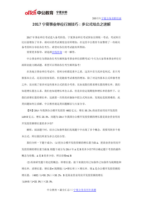 2017宁夏事业单位行测技巧：多公式结合之速解