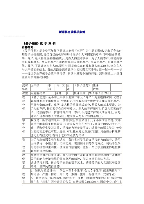 《晏子使楚》教  学  案  例