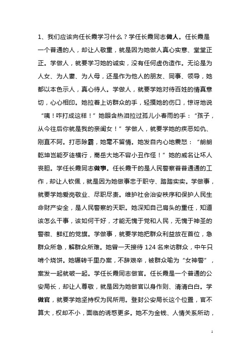 公安面试.doc