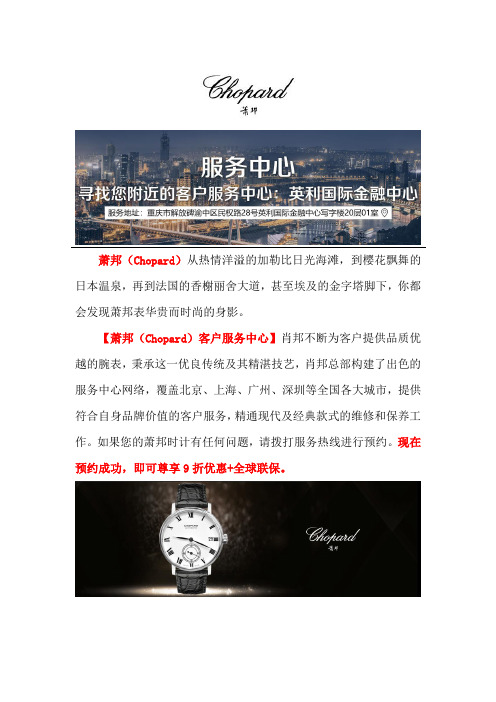 重庆萧邦售后地址