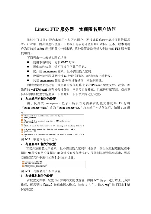 Linux1 FTP服务器  实现匿名用户访问