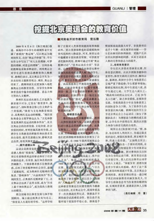 挖掘北京奥运会的教育价值