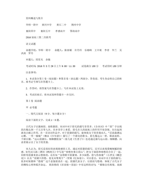 湖北省华师一附中、荆州中学、黄冈中学等八校2016届高三3月联考语文试卷