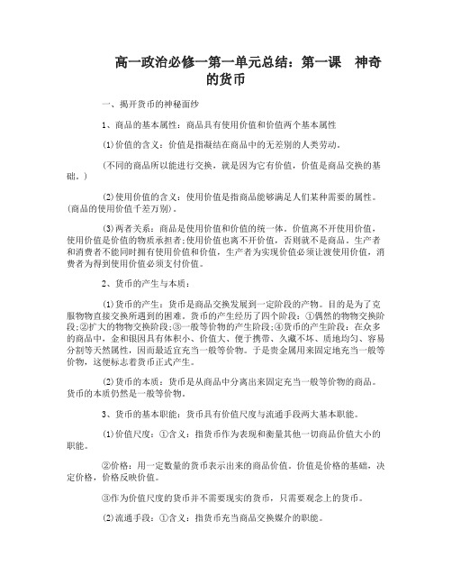 高一政治必修一第一单元总结