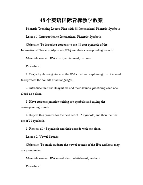 48个英语国际音标教学教案
