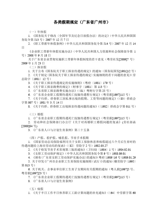 各类假期规定依据