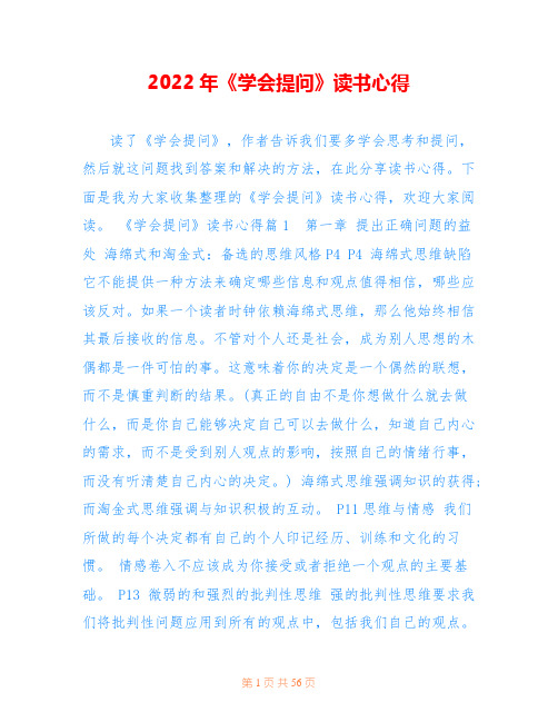 2022年《学会提问》读书心得