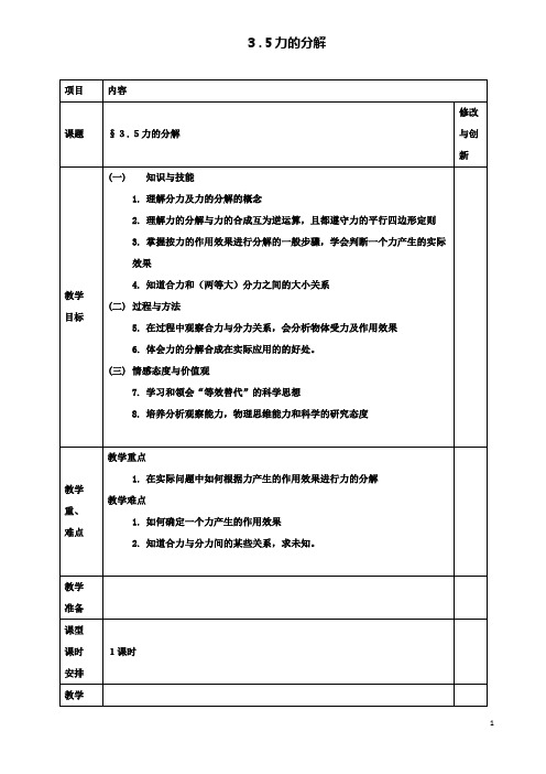 高中物理第三章相互作用3.5力的分解教案必修1