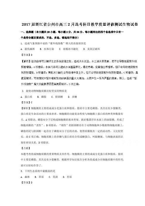 浙江省台州市2017届高三2月选考科目教学质量评估测试生物试题Word版含解析