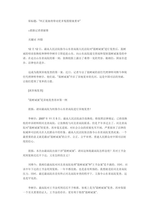 聂树斌前代理律师：纠正聂案将带动更多冤假错案重审