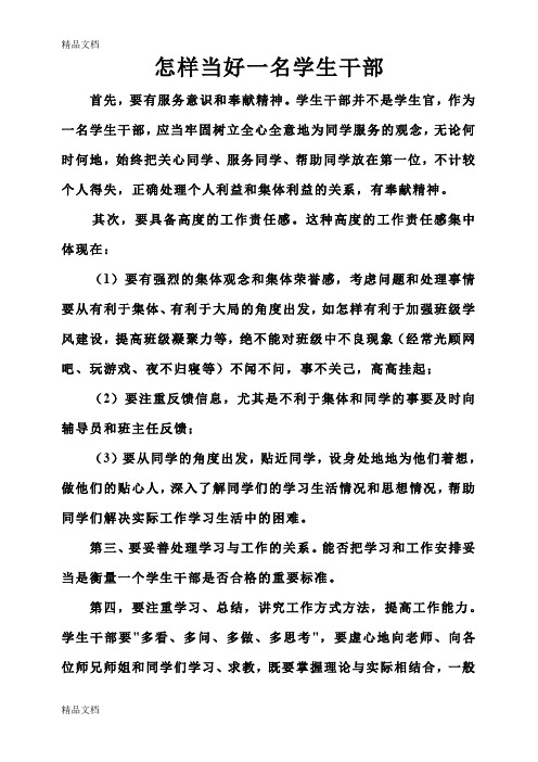 最新学生干部应具备的素质